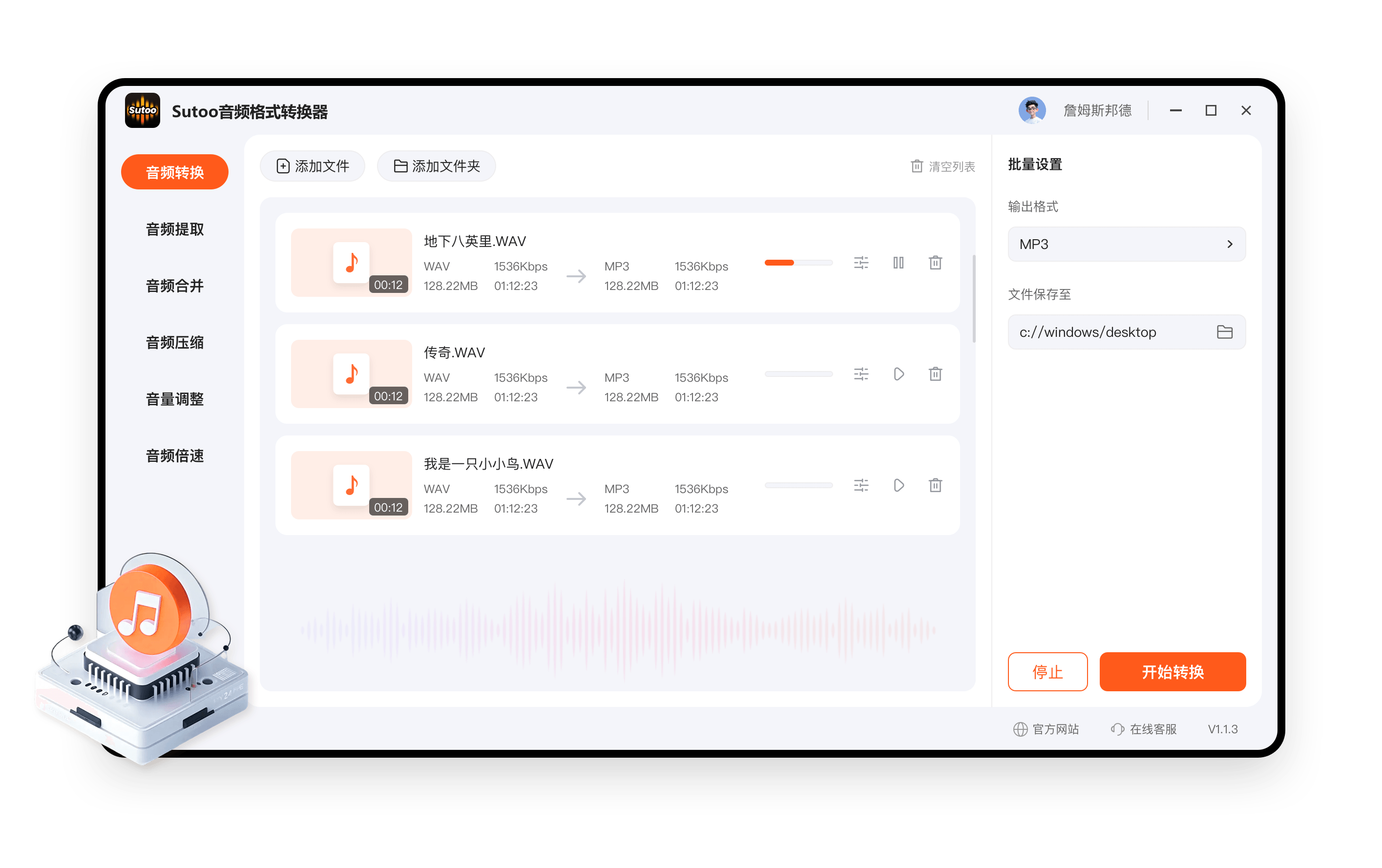 Sutoo音频格式转换器界面