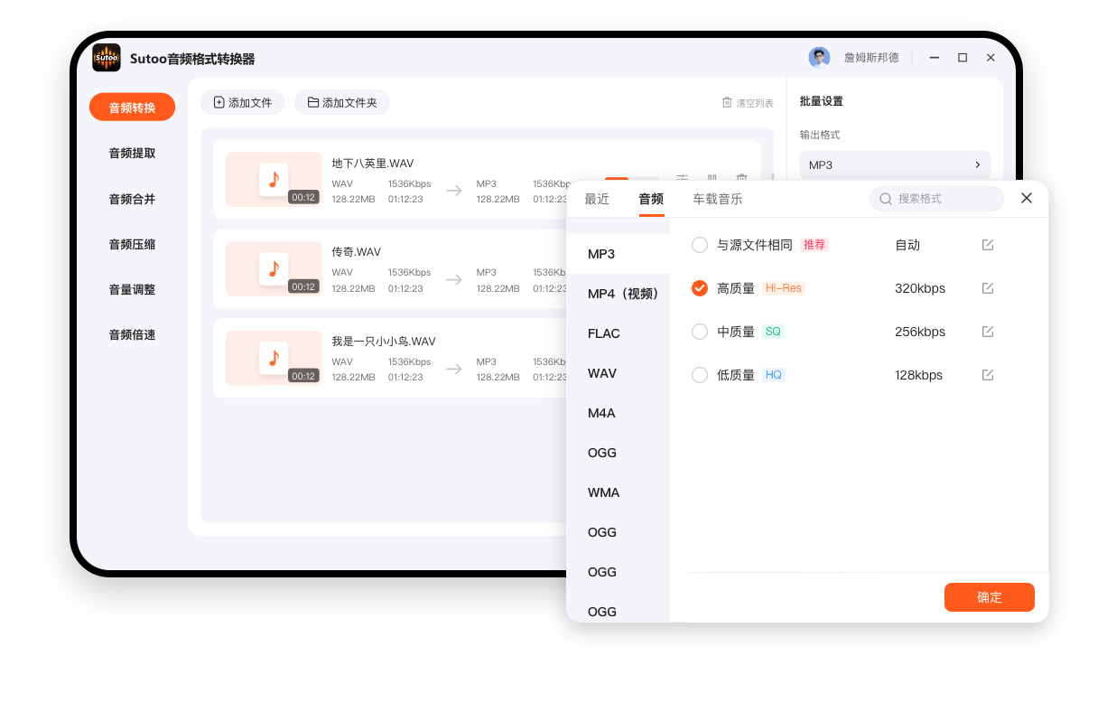 Sutoo 音频转换能力展示