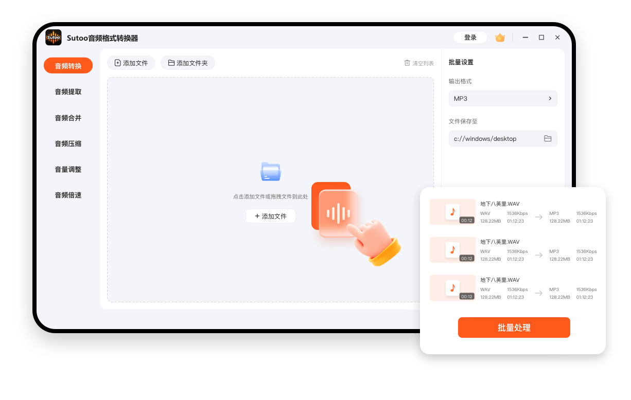 Sutoo 批量转换流程展示